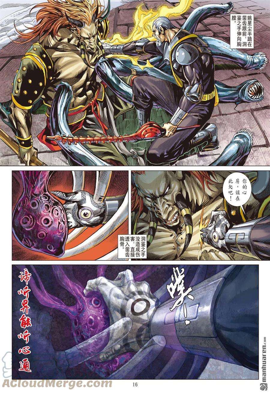 山海逆战762话 破晓军团（中）