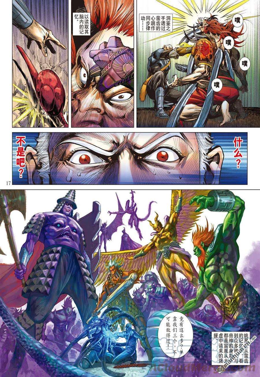 山海逆战762话 破晓军团（中）