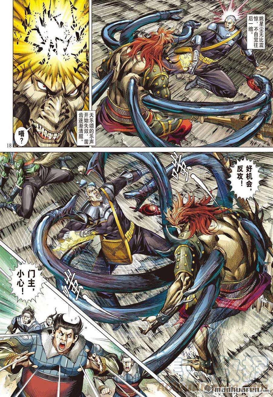 山海逆战762话 破晓军团（中）