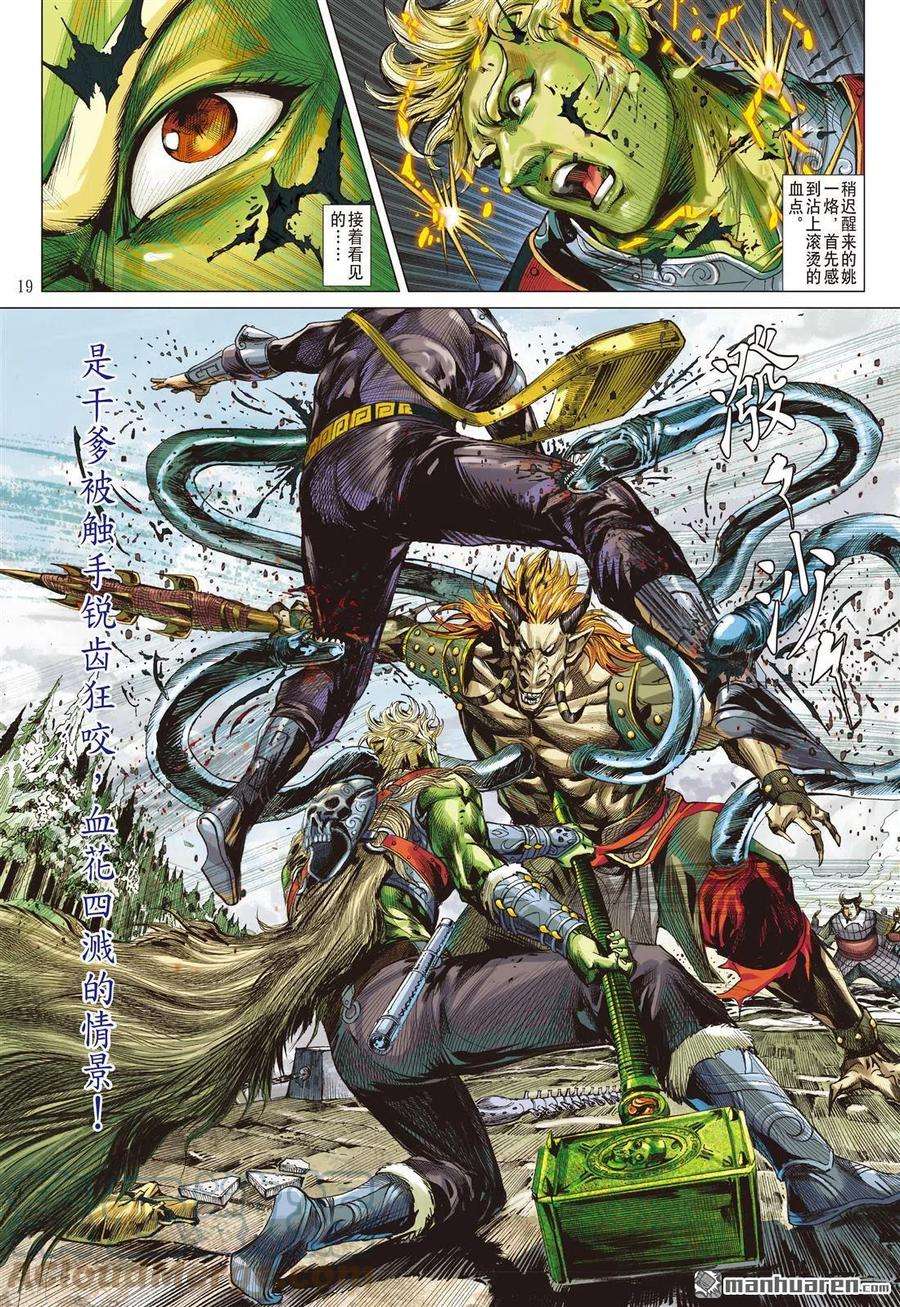 山海逆战762话 破晓军团（中）