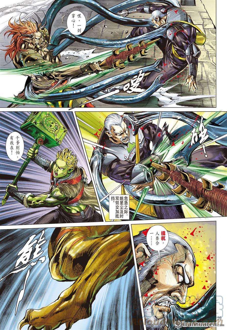 山海逆战762话 破晓军团（中）