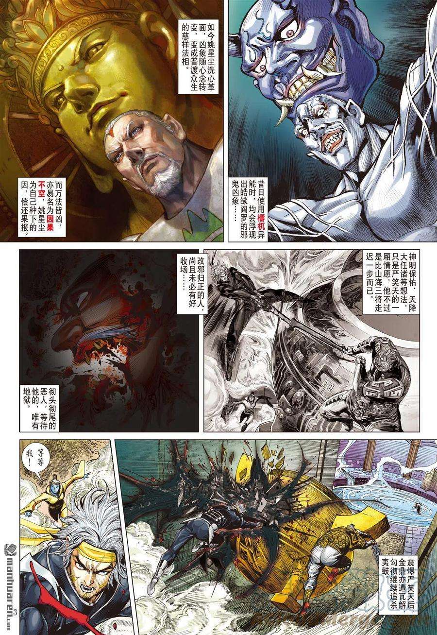 山海逆战763话 破晓军团（下）