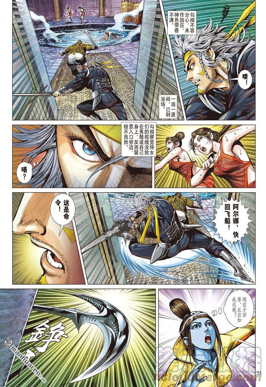 山海逆战763话 破晓军团（下）