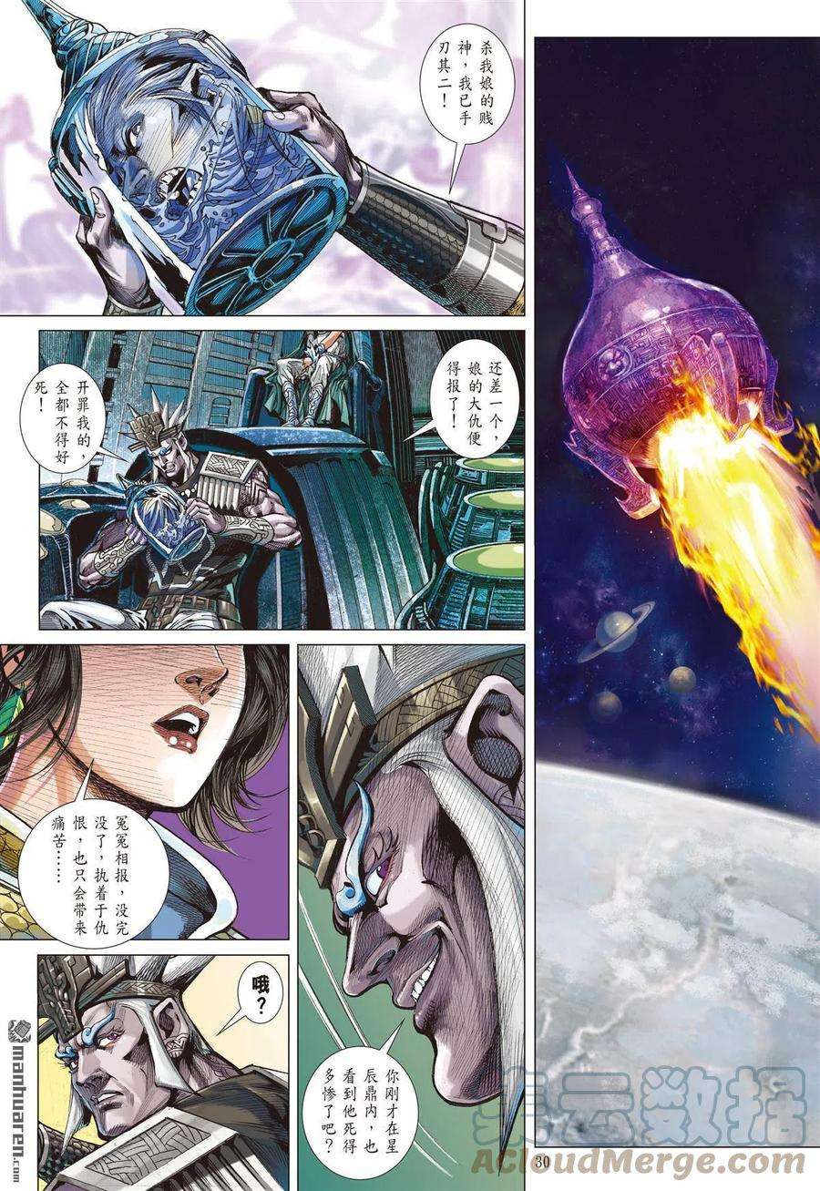 山海逆战763话 破晓军团（下）