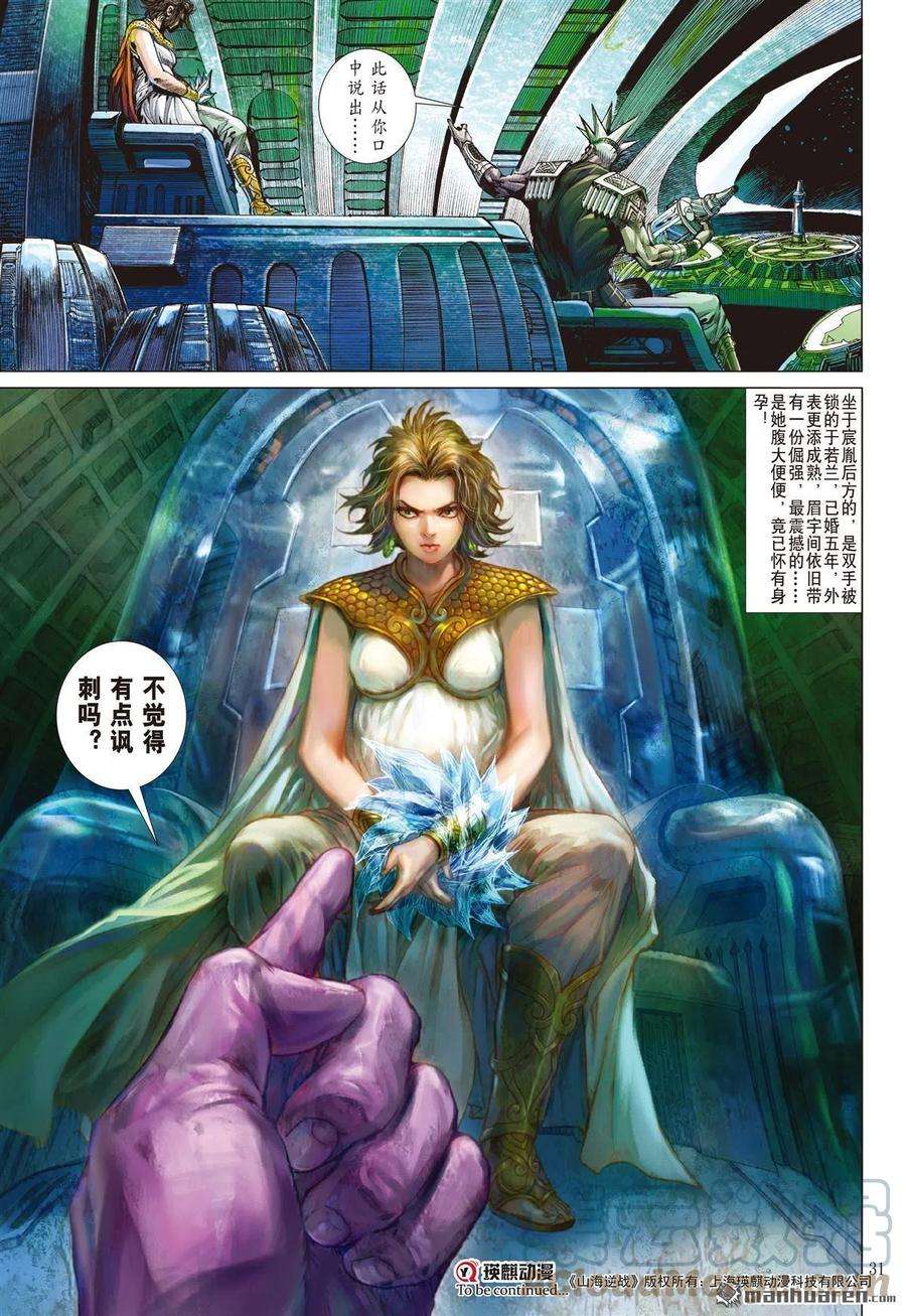 山海逆战763话 破晓军团（下）