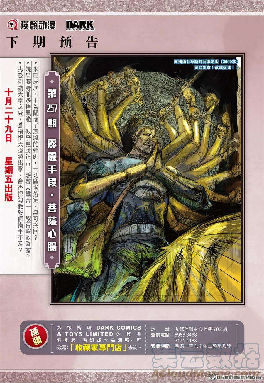 山海逆战763话 破晓军团（下）