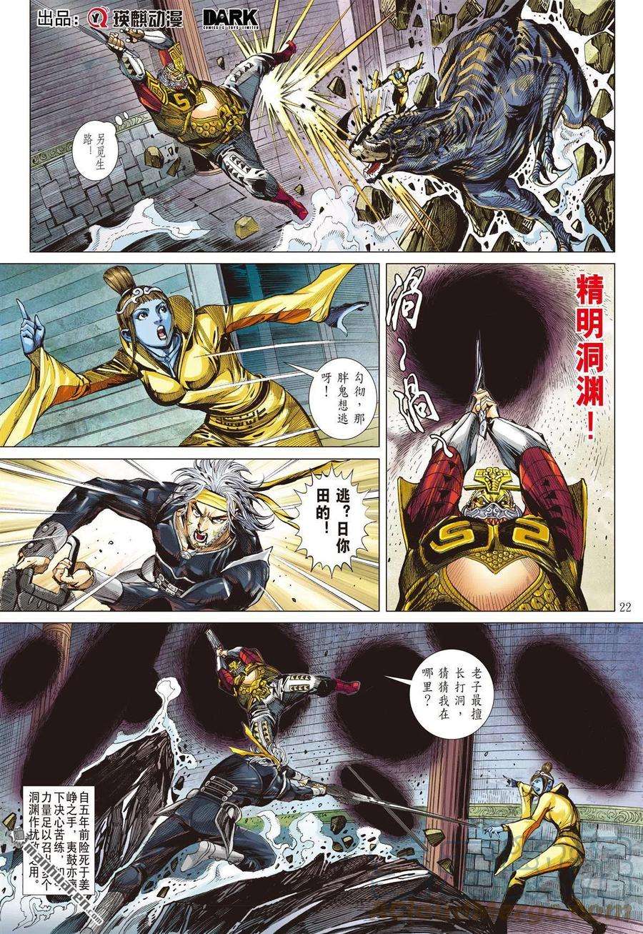 山海逆战766话 霹雳手段·菩萨心肠（下）