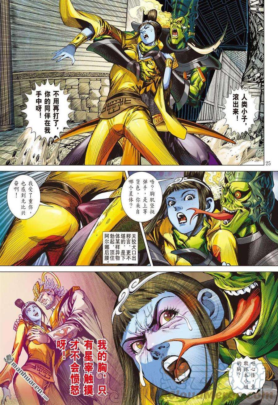 山海逆战766话 霹雳手段·菩萨心肠（下）