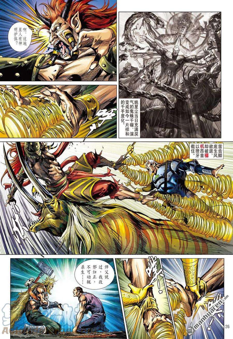 山海逆战766话 霹雳手段·菩萨心肠（下）