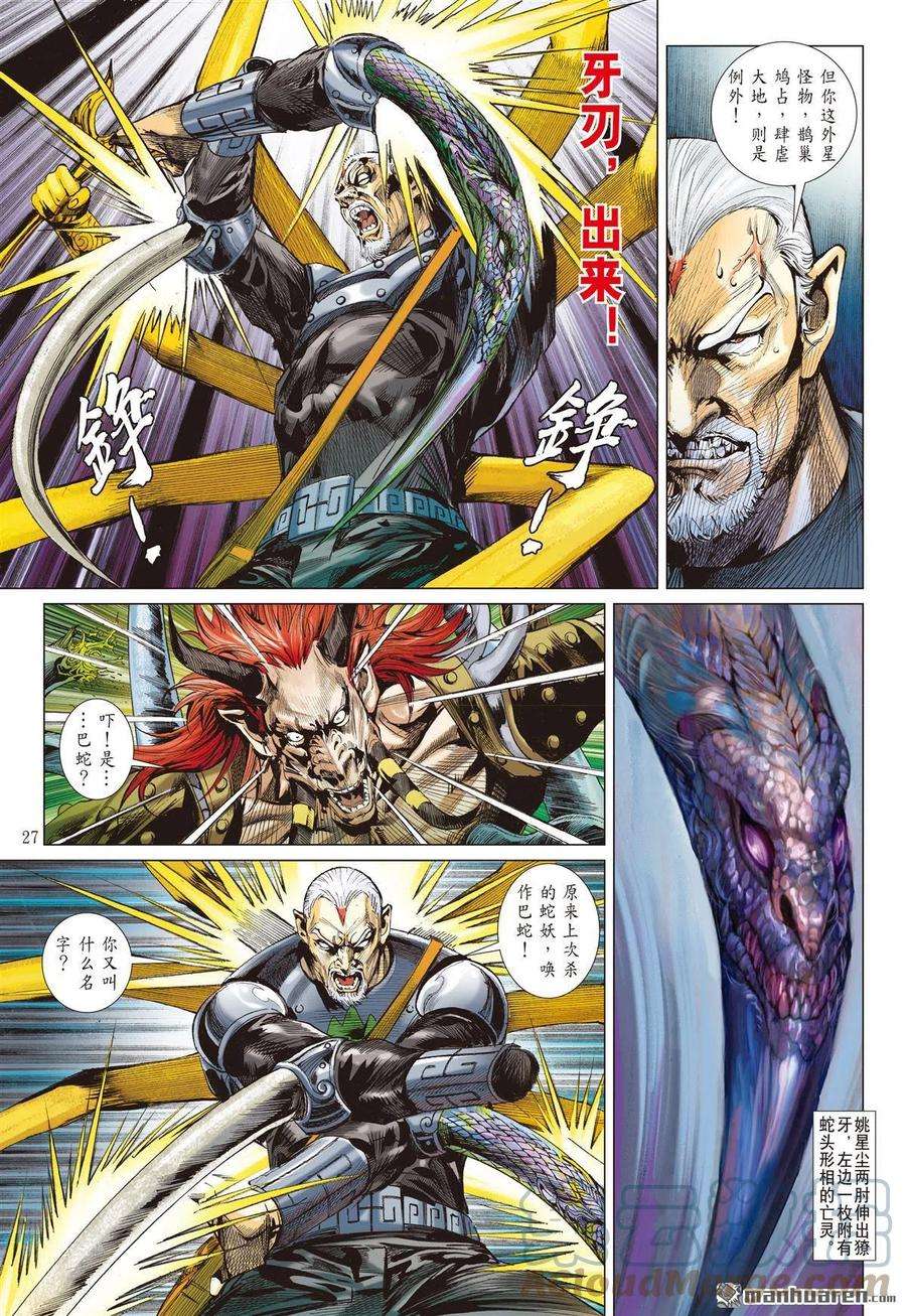 山海逆战766话 霹雳手段·菩萨心肠（下）