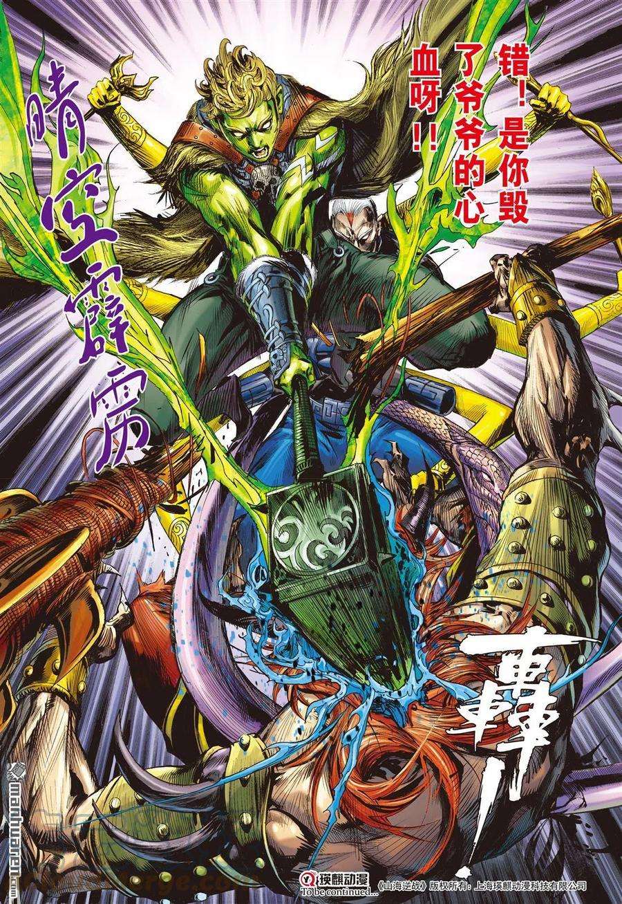 山海逆战766话 霹雳手段·菩萨心肠（下）