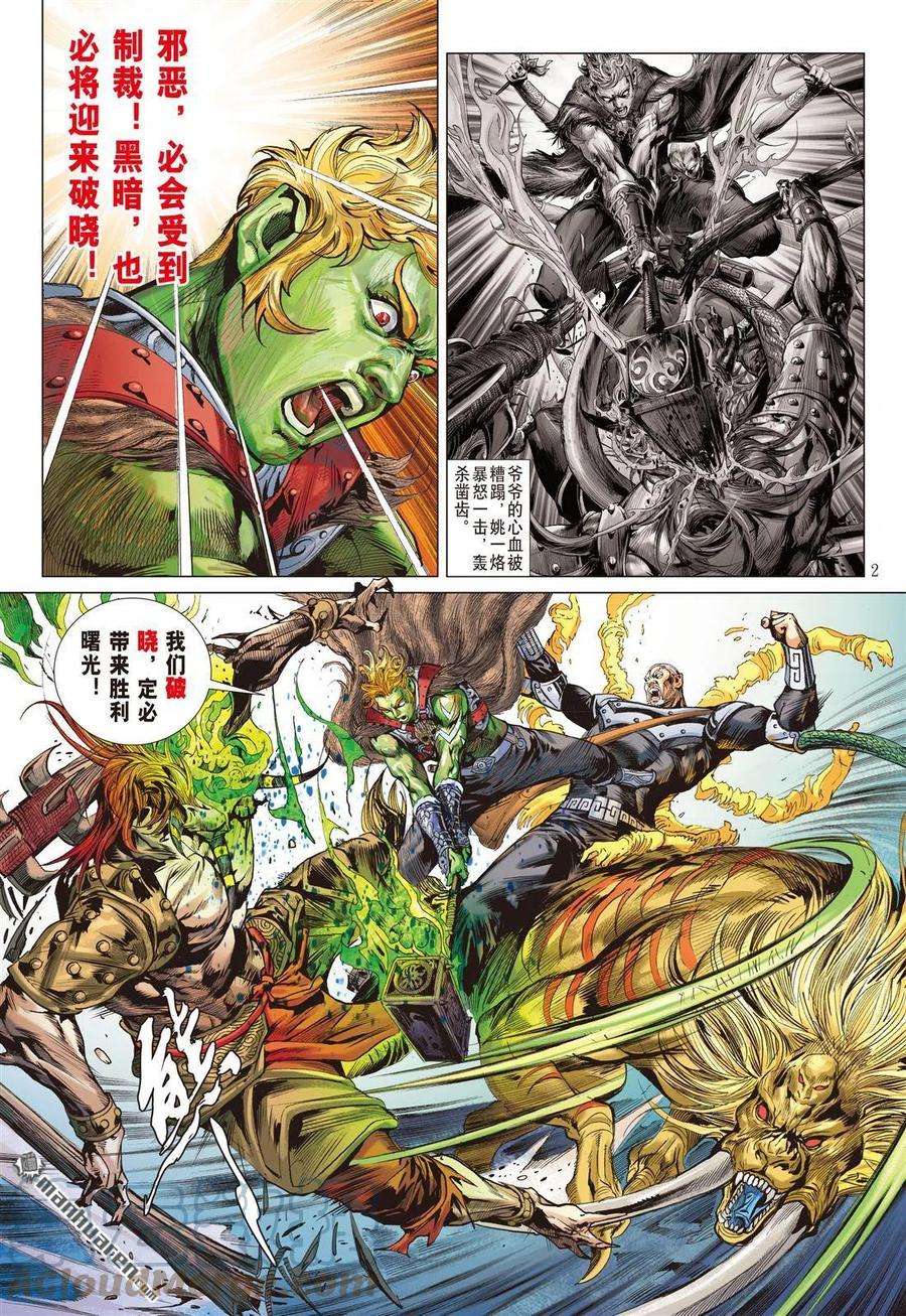 山海逆战767话 一角之军（上）