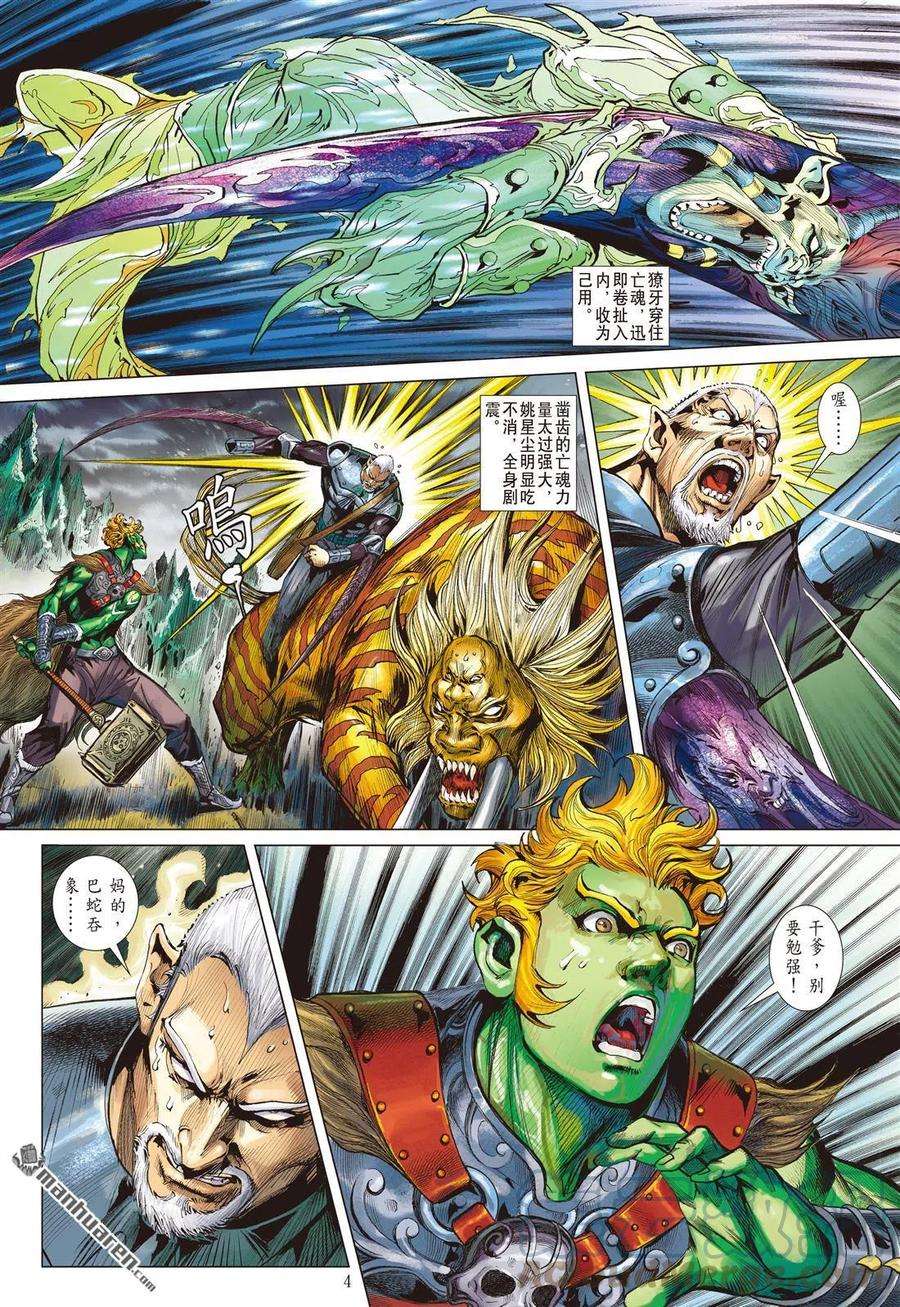 山海逆战767话 一角之军（上）