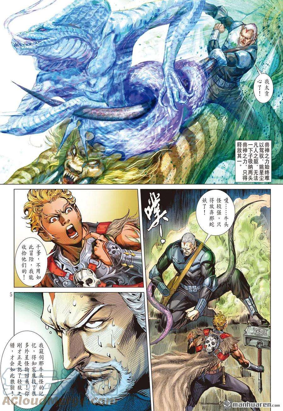 山海逆战767话 一角之军（上）