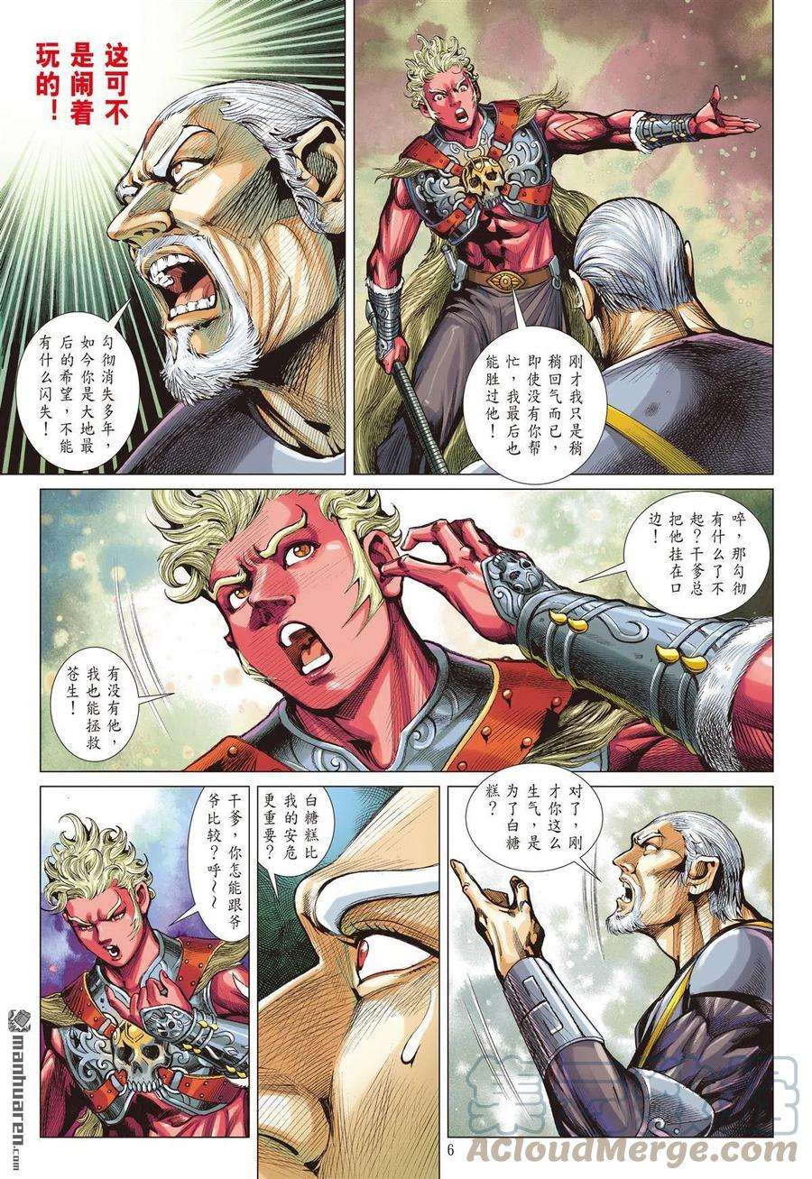 山海逆战767话 一角之军（上）