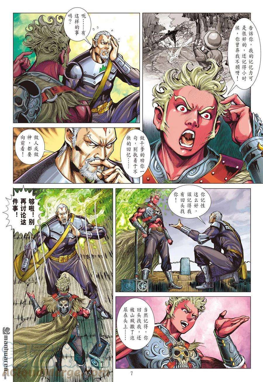 山海逆战767话 一角之军（上）