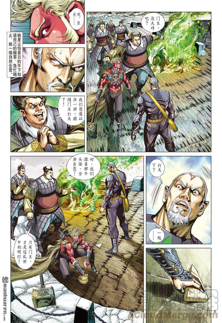 山海逆战767话 一角之军（上）