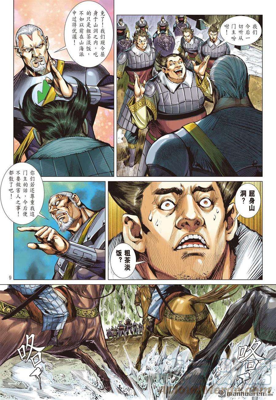 山海逆战767话 一角之军（上）