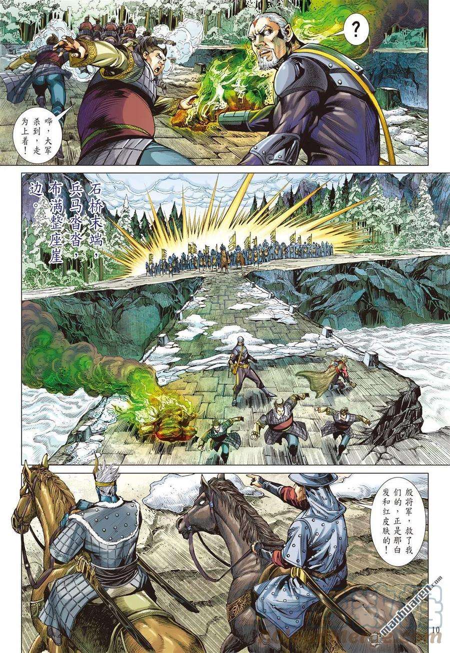 山海逆战767话 一角之军（上）