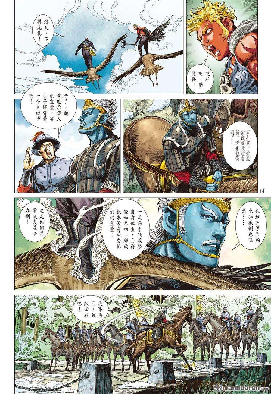 山海逆战768话 一角之军（中）