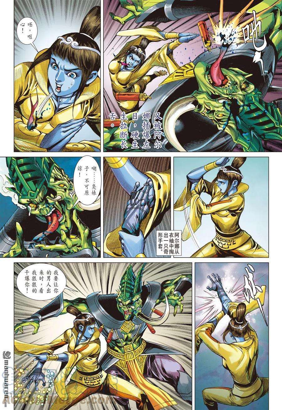 山海逆战768话 一角之军（中）