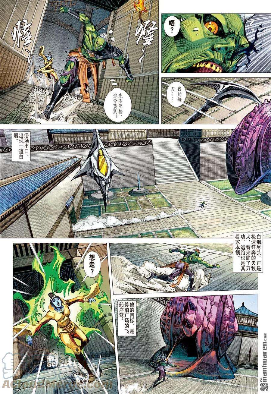 山海逆战768话 一角之军（中）