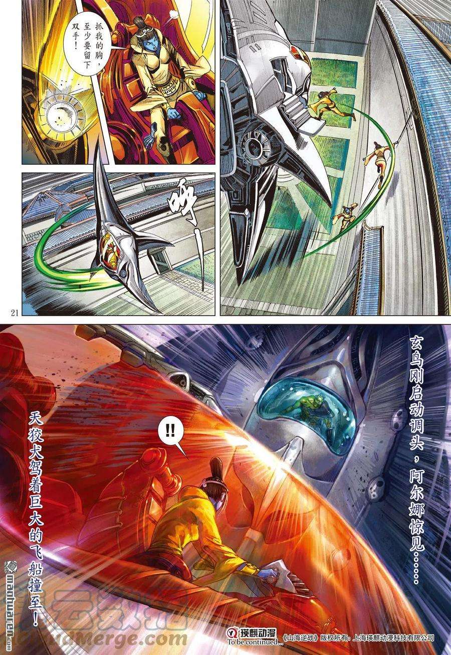 山海逆战768话 一角之军（中）