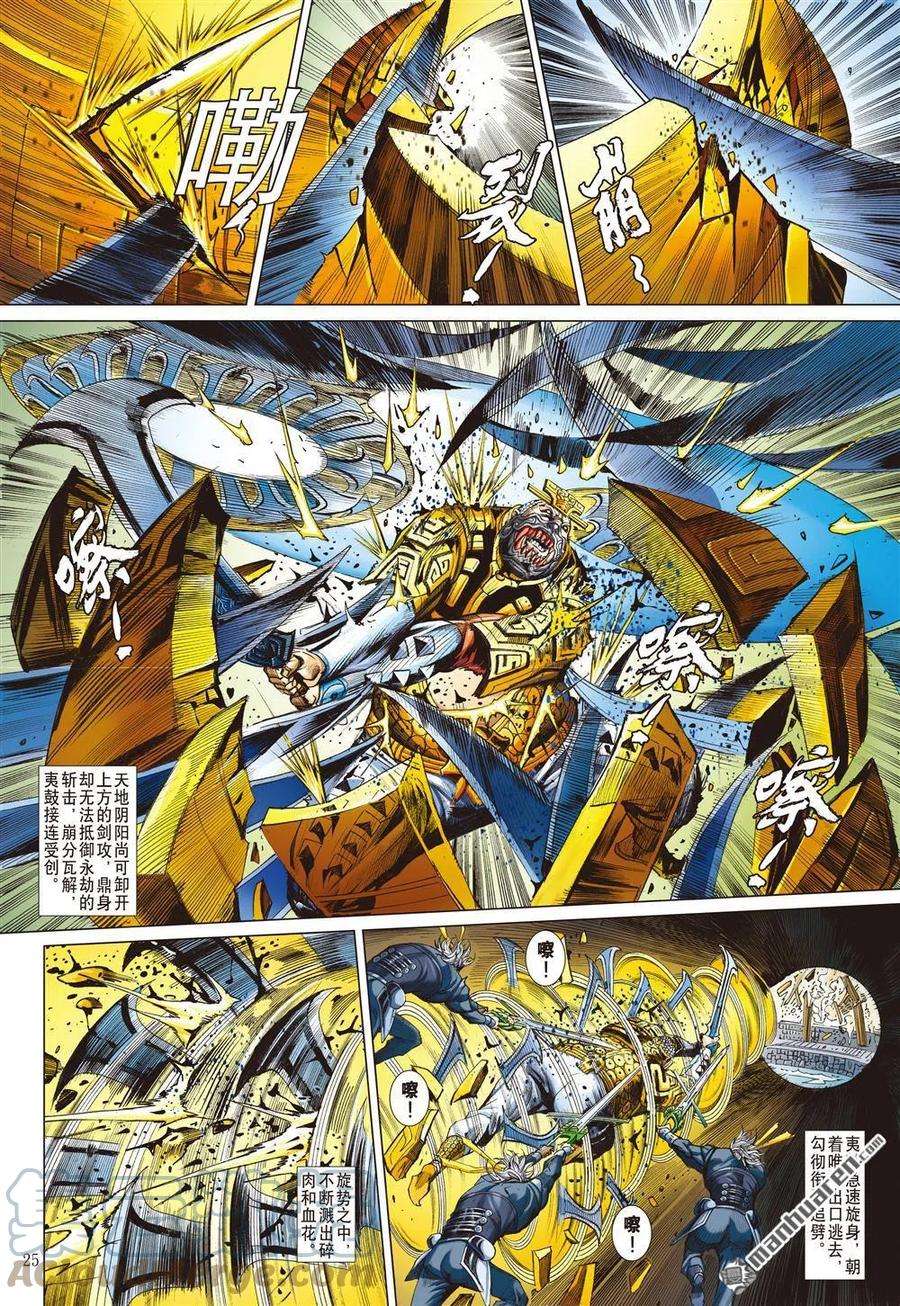 山海逆战769话 一角之军（下）