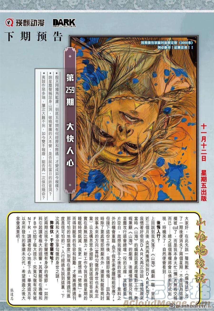 山海逆战769话 一角之军（下）