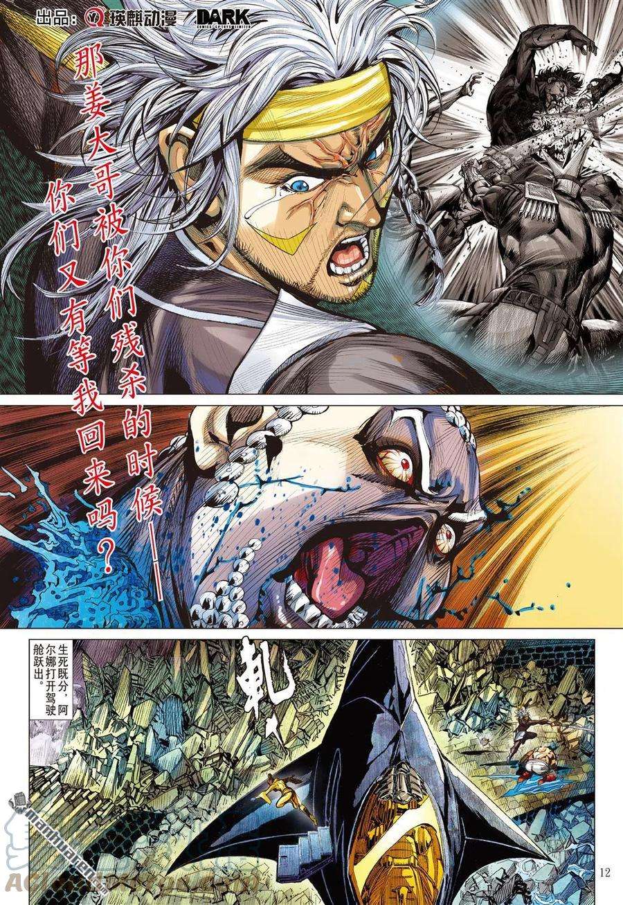 山海逆战771话 大快人心（中）