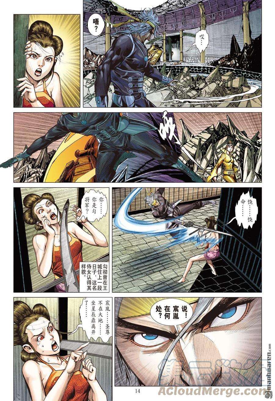 山海逆战771话 大快人心（中）