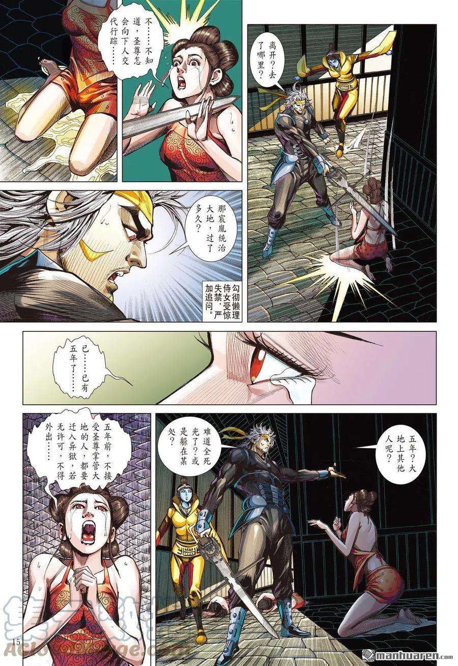 山海逆战771话 大快人心（中）