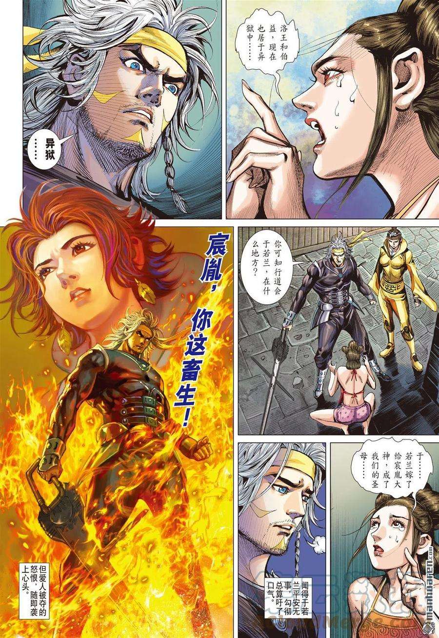 山海逆战771话 大快人心（中）