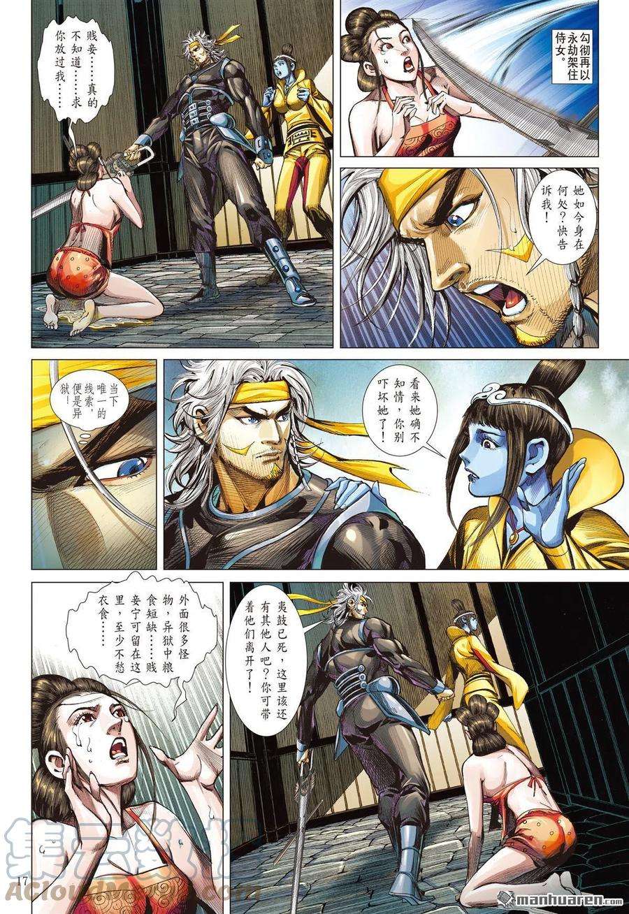 山海逆战771话 大快人心（中）