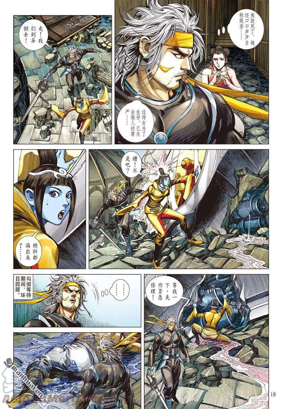 山海逆战771话 大快人心（中）