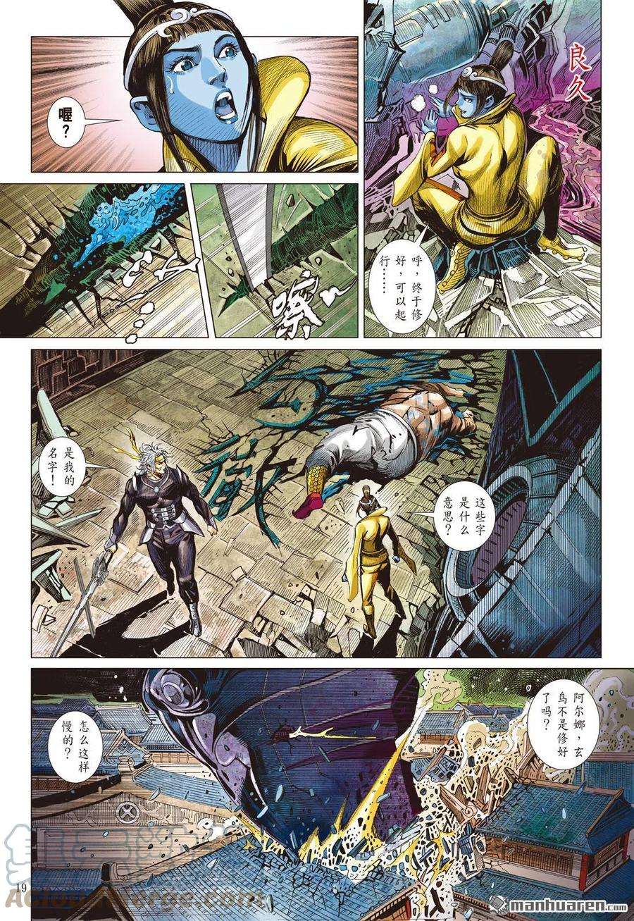 山海逆战771话 大快人心（中）