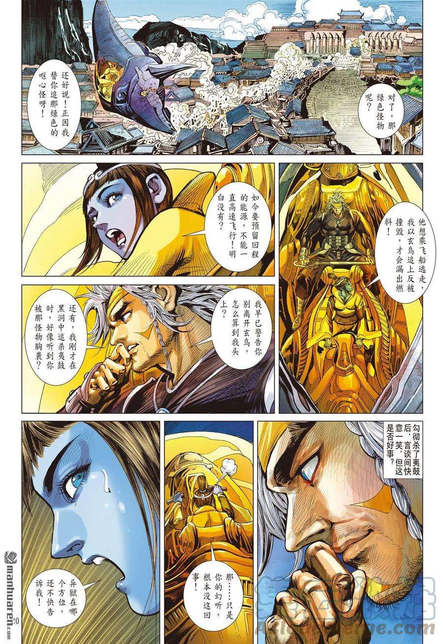 山海逆战771话 大快人心（中）