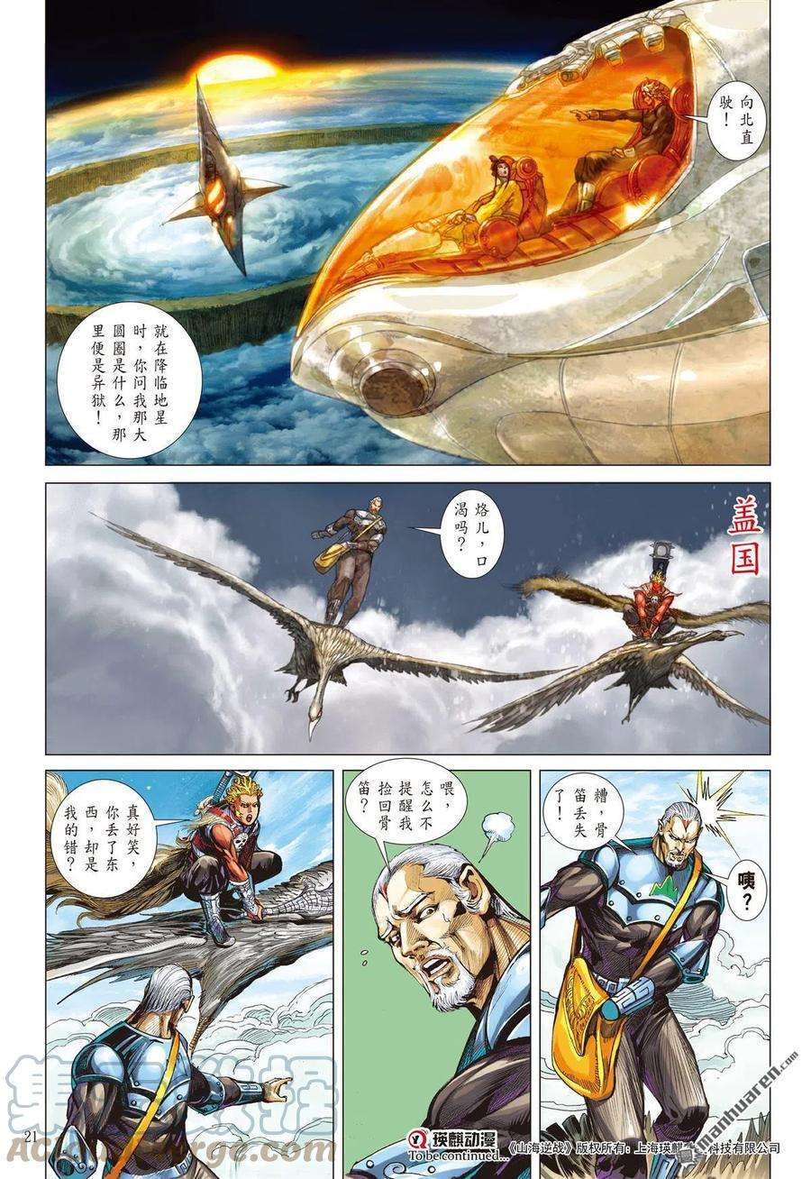 山海逆战771话 大快人心（中）