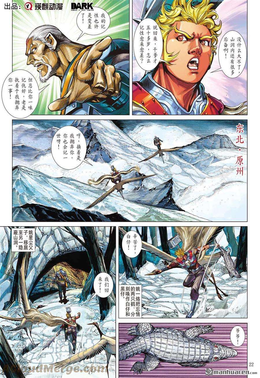 山海逆战772话 大快人心（下）