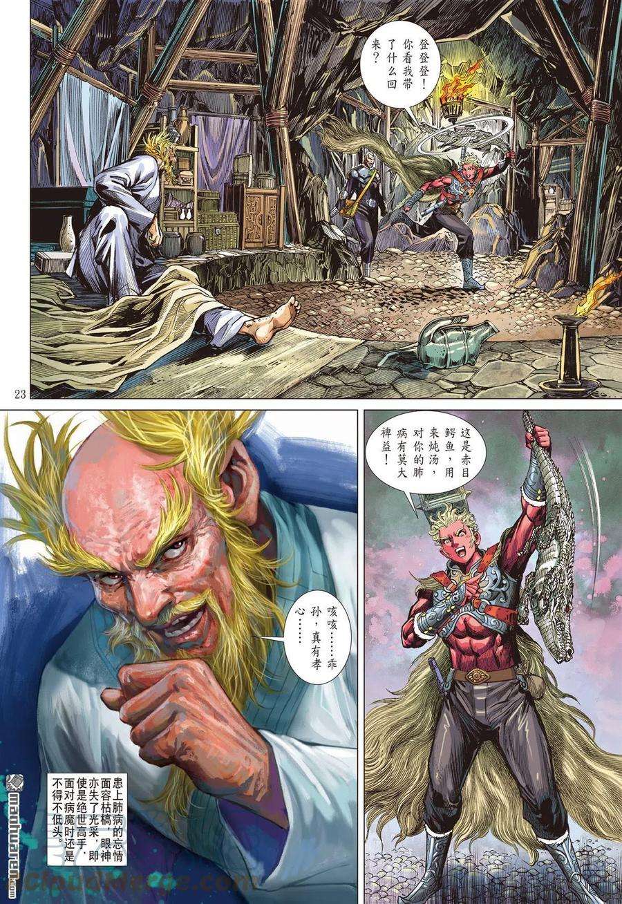 山海逆战772话 大快人心（下）