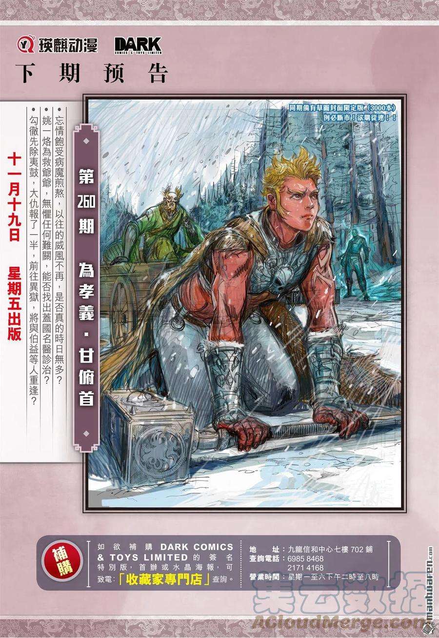 山海逆战772话 大快人心（下）