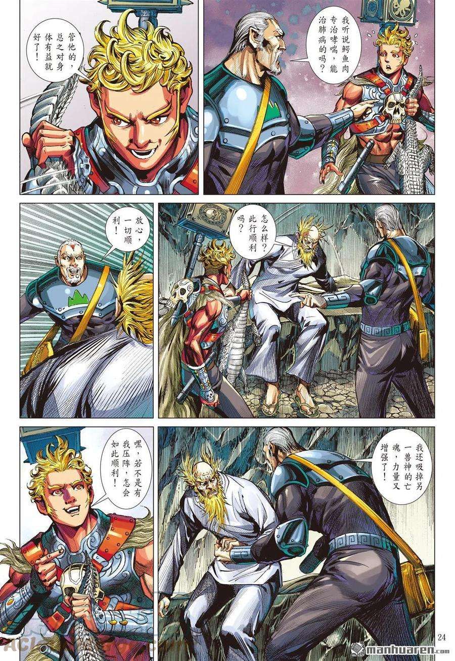 山海逆战772话 大快人心（下）