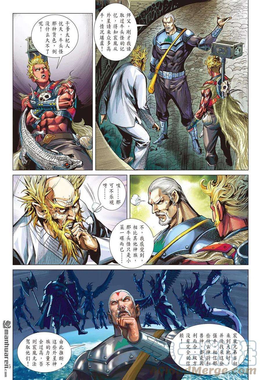 山海逆战772话 大快人心（下）