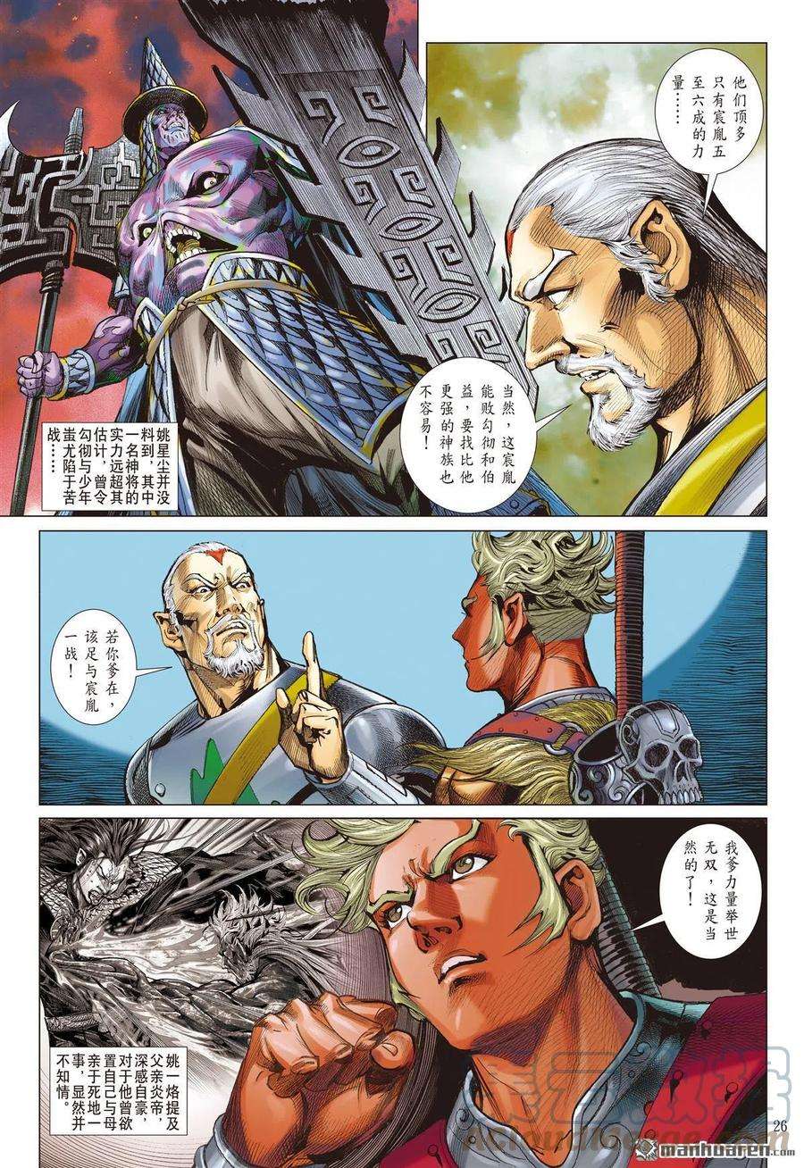 山海逆战772话 大快人心（下）