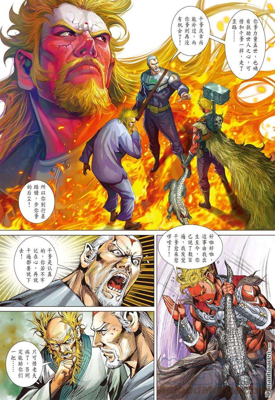 山海逆战772话 大快人心（下）