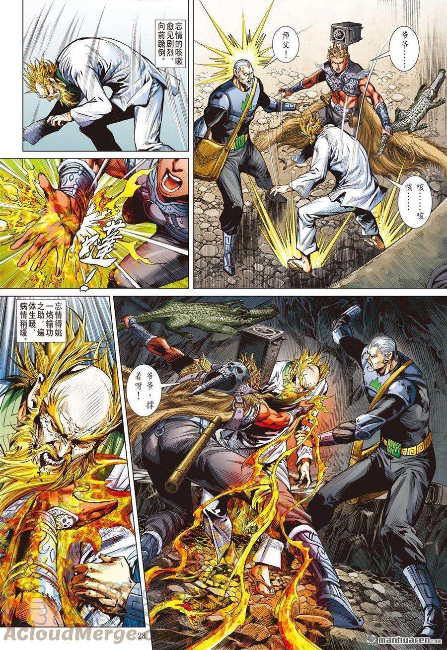 山海逆战772话 大快人心（下）