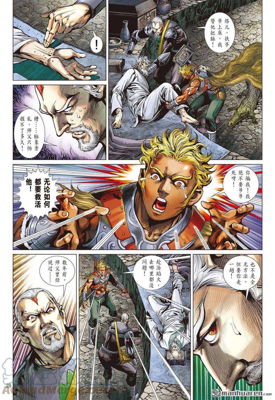 山海逆战772话 大快人心（下）