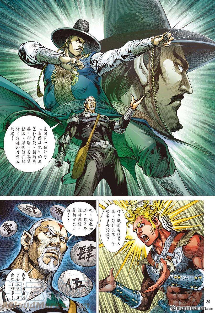 山海逆战772话 大快人心（下）