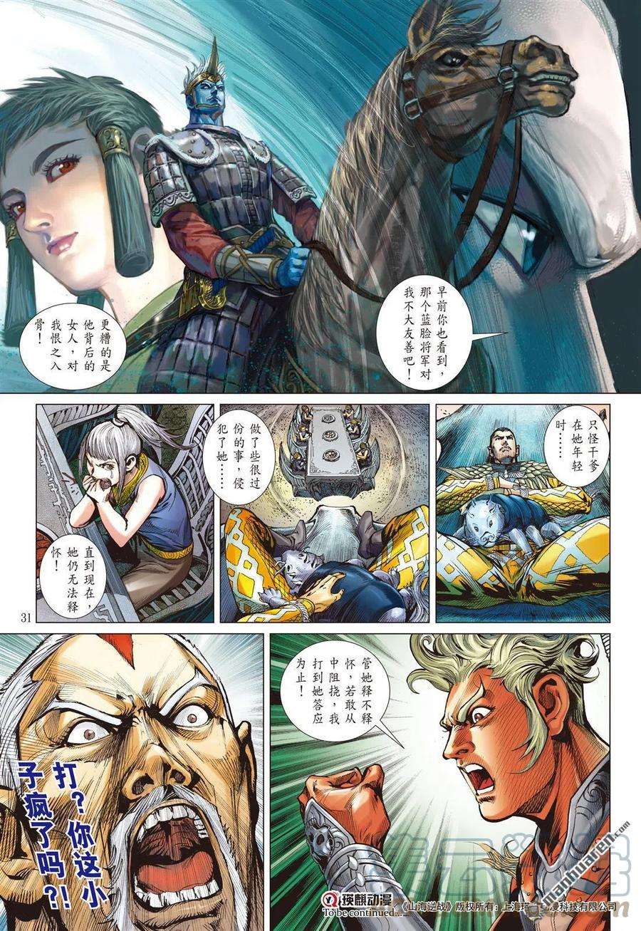 山海逆战772话 大快人心（下）