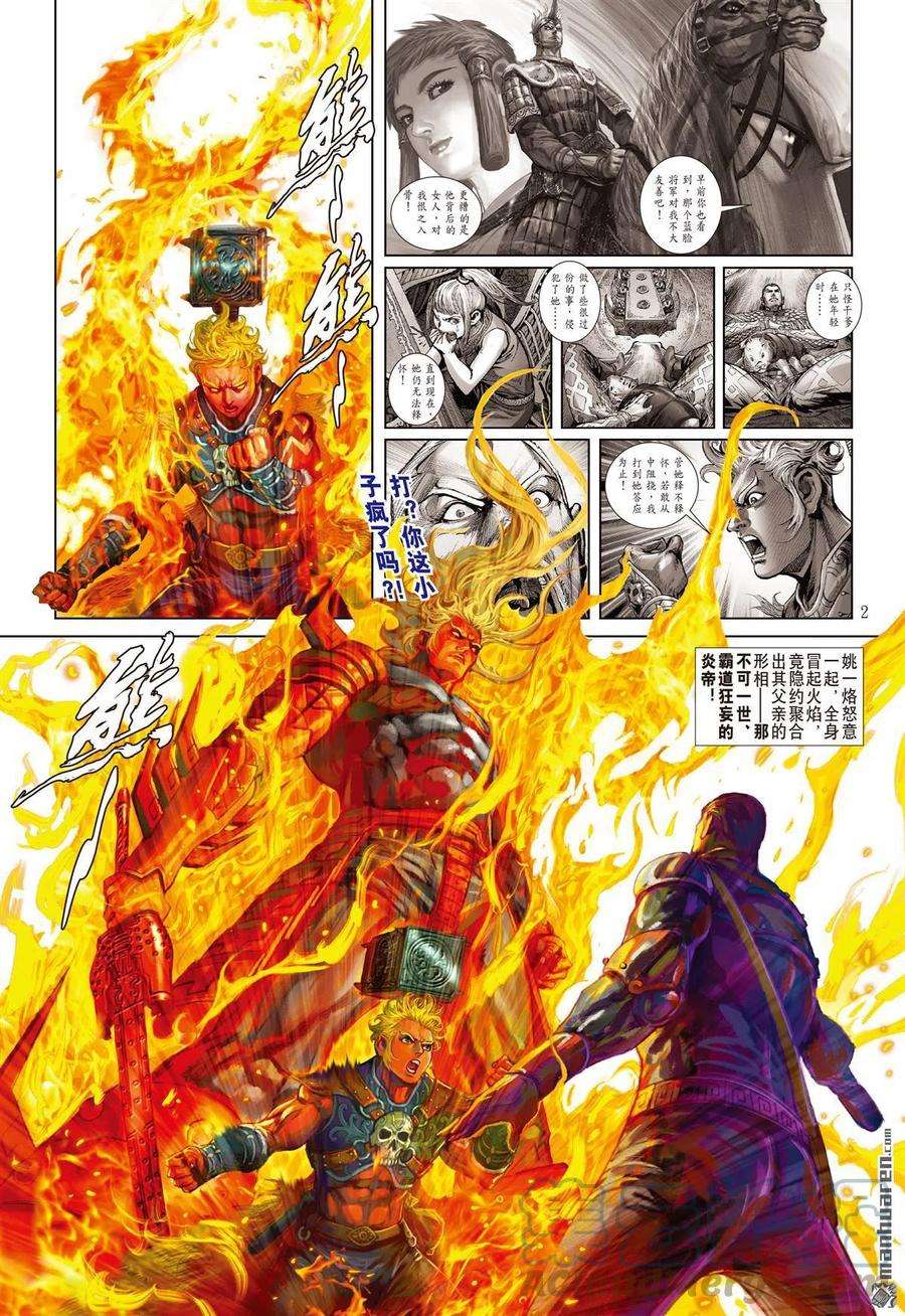 山海逆战773话 为孝义·甘俯首（上）